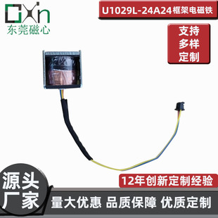 New product stroke parameters adjustable high efficiency DC micro U1029L frame electromagnet large stroke push-pull electromagnet