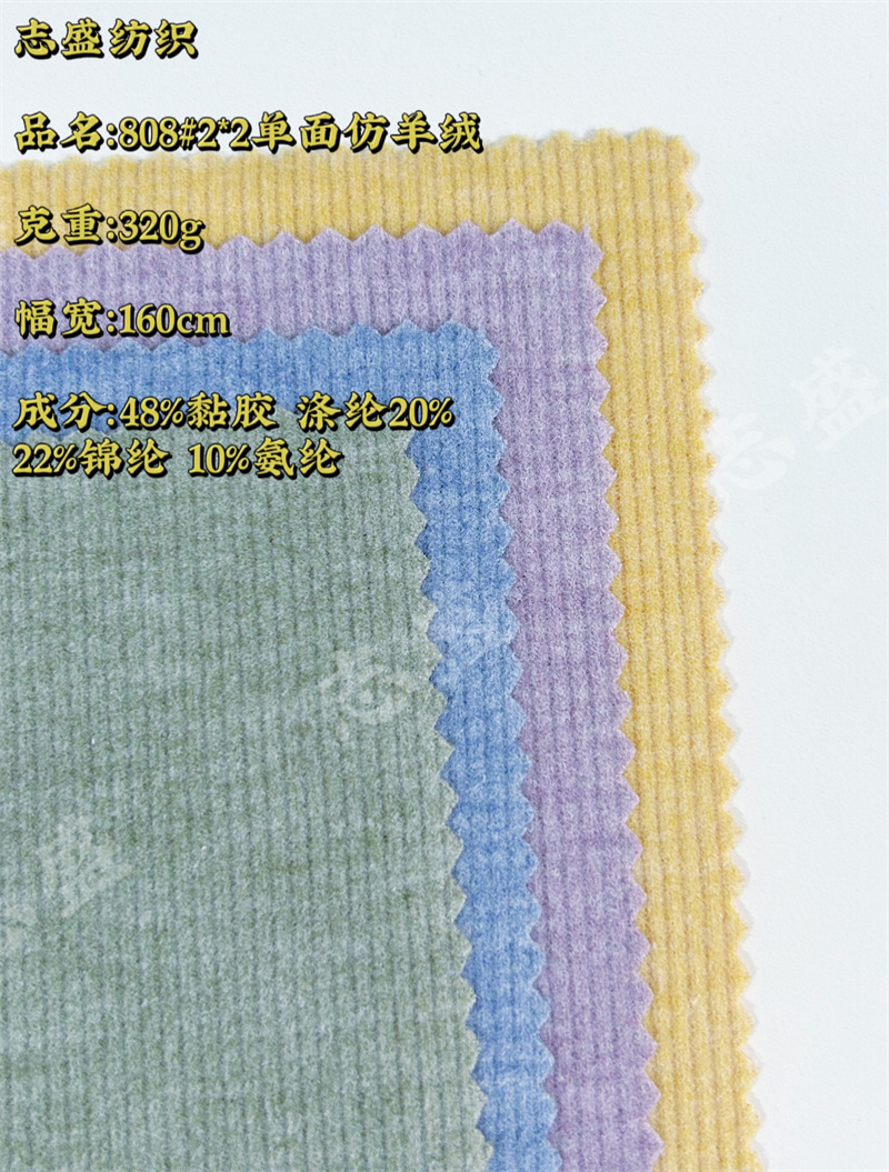 808#2*2单面条仿羊绒320g磨毛面料 裤子 男装 童装 女装外套运动