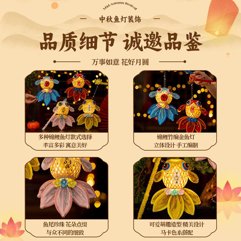 中秋节灯笼锦鲤鱼灯幼儿园儿童手工diy材料竹编手提金鱼发光灯笼|undefined