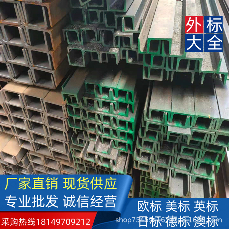 欧洲进口 ASTMA572GR50  美标槽钢  381*89*13.2*16.5 英标H型钢