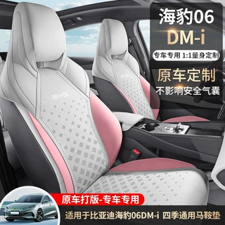 比亚迪-海豹06DM-i专车专用汽车坐垫翻毛皮马鞍垫半包围打孔座垫