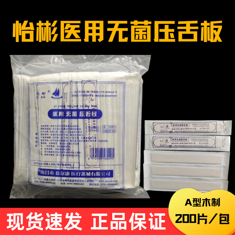 Medical sterile disposable tongue depressor for adults and children…