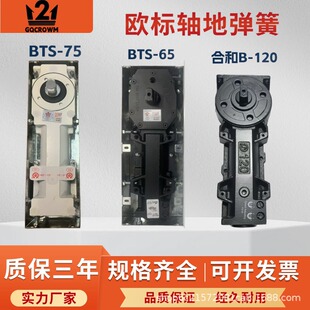 �Ϻ�ͬ��120��̖�W��Oխ�؏���BTS-75�ػɿ��������aBTS-65