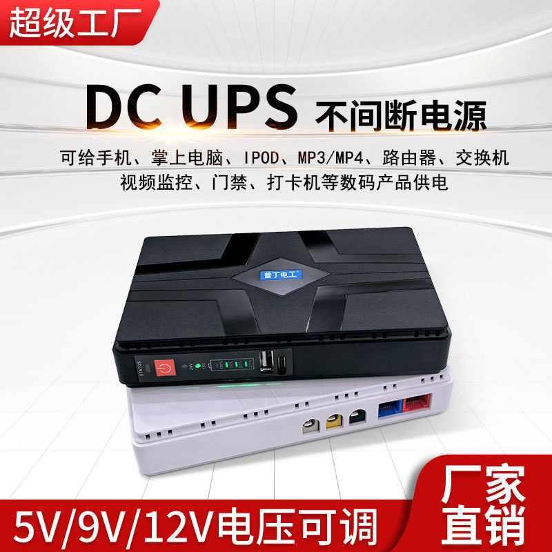 Mini Ups Mini Dc Uninterruptible Power Supply 12V24V Camera Monitoring Access Control Poe Dc Power Supply