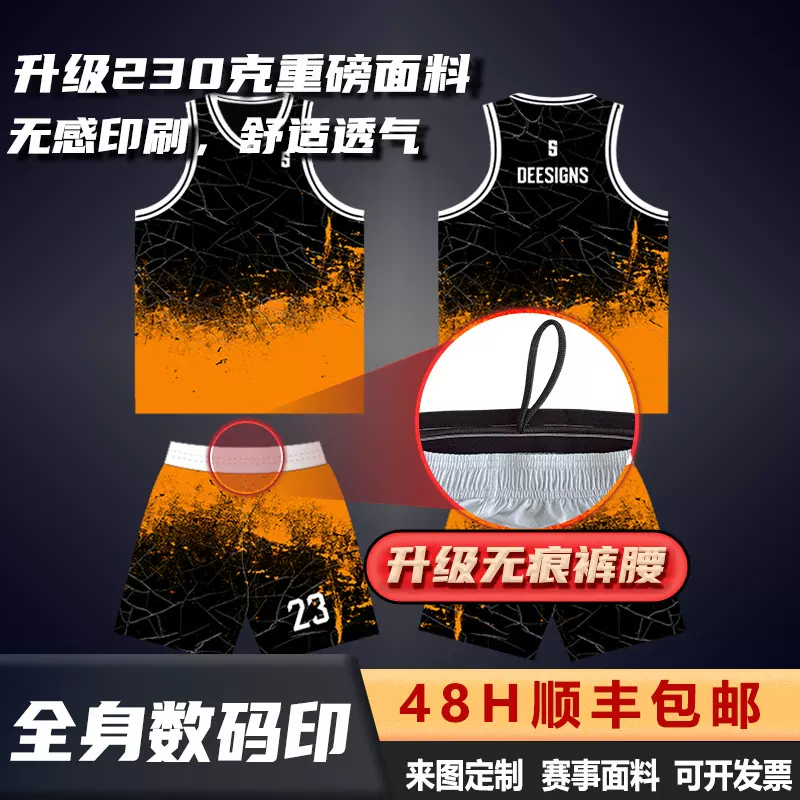 美式篮球服定制套装无痕腰带比赛服定制运动比赛队服球衣全身印