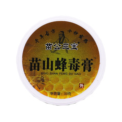 苗公三宝苗山蜂毒膏30グラム桂花亀鼠ヒキガエル膏関節発熱舒筋マッサージ通絡正品