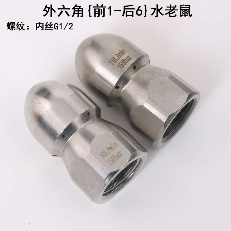 外六角水老鼠1