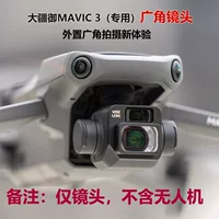DJI, unmanned wide-angle transformer, lens