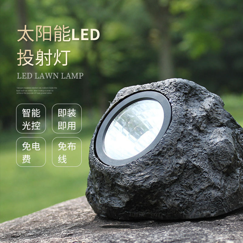太阳能灯庭院灯户外仿真石头灯室外花园草坪装饰投光灯防水射灯