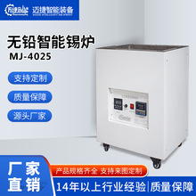 立式锡炉MJ-4025  熔锡快 炉胆钛合金环耐用手浸效果好