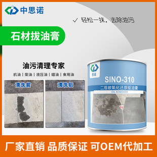 Sinuo 310 Stone Strong Pulling Ointment Ground Marble Granite Hemp Stone Engine Oil Diesel Factory Wholesale