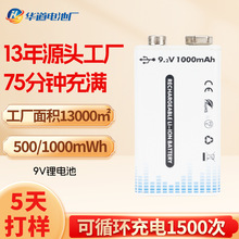 厂家批发9伏6F22可充电方块电池 话筒万用表医疗仪器9V充电锂电池