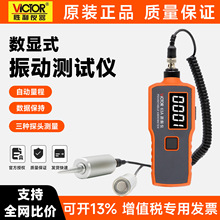 胜利测振仪VC63A动平衡振动分析仪VC63F震动仪检测电机振动测试仪