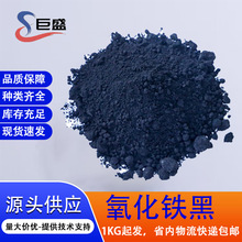 供应氧化铁黑化妆品级KOELOR990CI77499无机颜料彩妆色粉氧化铁黑