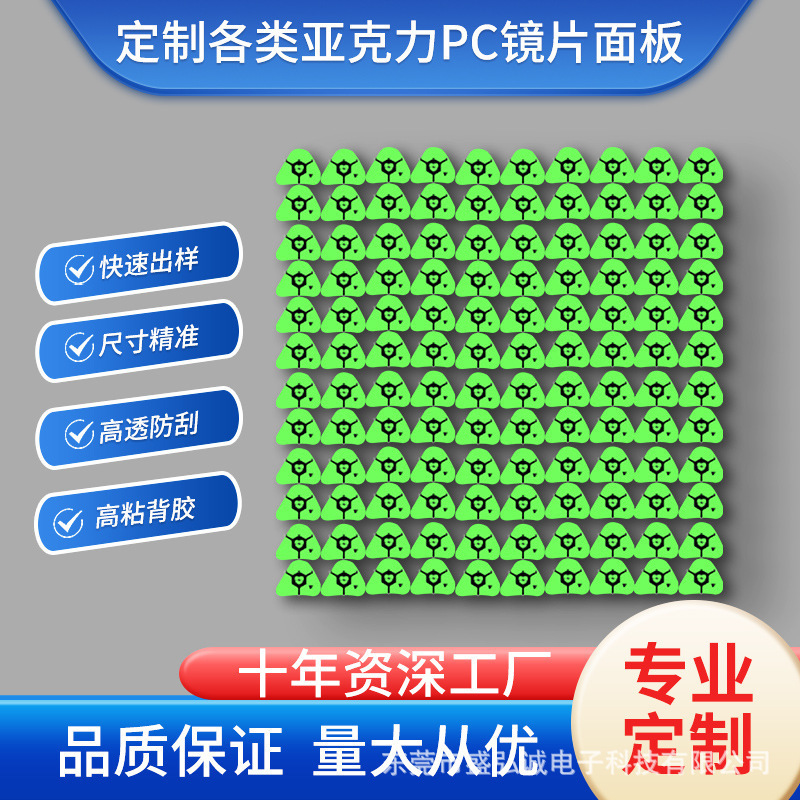亚克力按键面板 显示触摸键镜片 PC镜片防刮花亚克力面板贴片可定