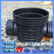 塑料检查井 流槽式直通塑料检查井 流槽直通井 流槽直通检查井