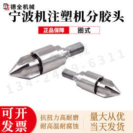 宁波机注塑机分胶头过胶头螺杆头三件套圈式火箭头氮化双合金SKD