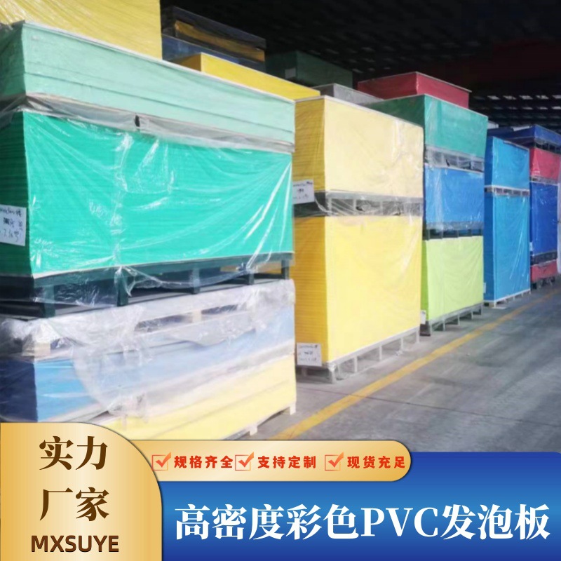 高密度彩色PVC雪弗板PVC结皮发泡板3mm5mm8mm9mm10mm11mm12mm