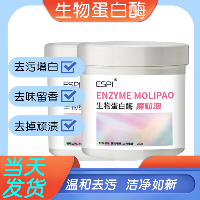 ESPIバイオプロテアーゼ魔粒泡洗剤顆粒衣類洗浄汚れ除去活酸素泡粉代発|undefined