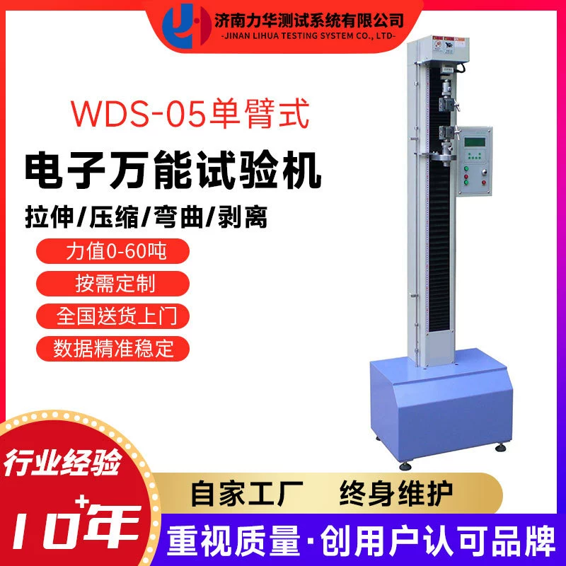 Двунаправленная машина для испытания на растяжение пленки Lihua 500N электронная Универсальная испытательная машина на растяжение Испытание на разрыв