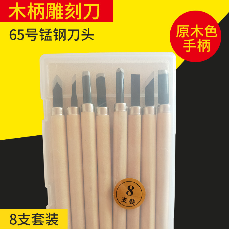 厂家直供锰钢禾木雕刻刀 美工用品刻刀 8支DIY模型木雕刻刀