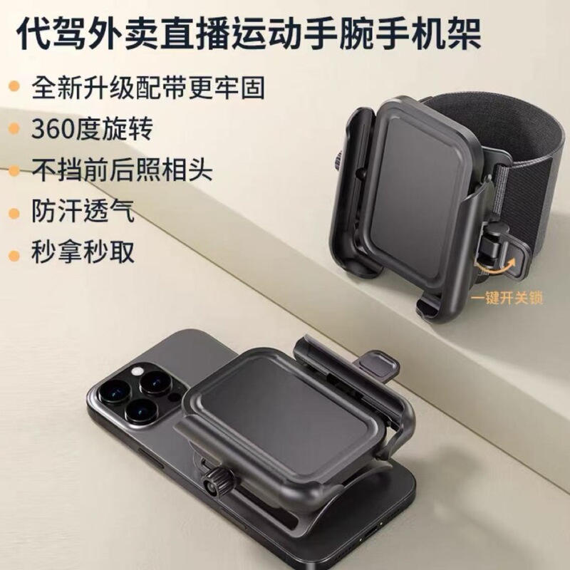 New Quick-Release Wrist Phone Holder for Driving and Running, Arm and Wrist Style Rotating Phone Wristband Stand