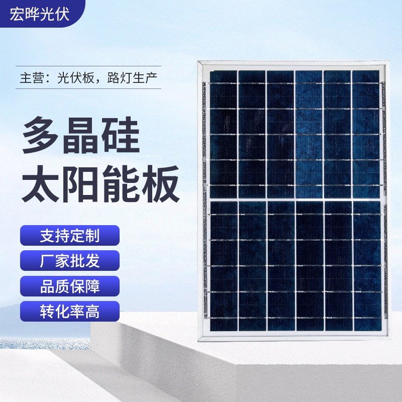 厂家直销 10W6V太阳能发电板 小型光伏板 太阳能灯用光伏板