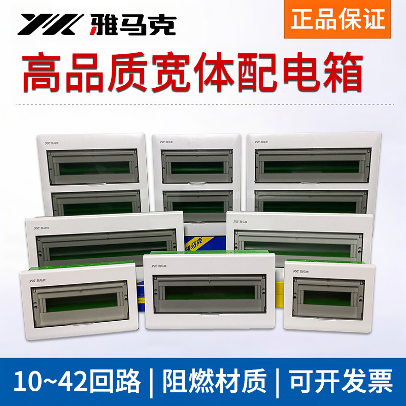 源头厂家宽体配电箱家用加厚强电箱双排一体成型面板多回路控制箱