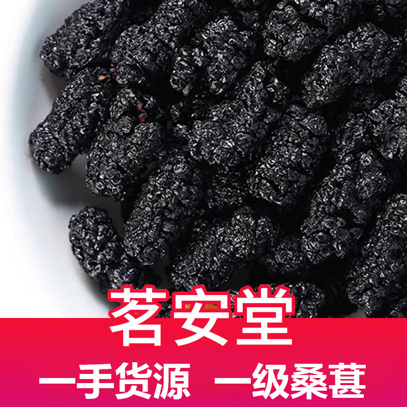 批发散装500g桑葚 药食同源无沙免洗干新货新疆桑椹子特级黑桑葚