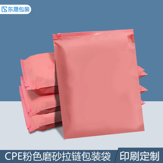 Pink CPE frosted color plastic zipper bag clothing opaque shading packaging bag privacy supplies sub-bag
