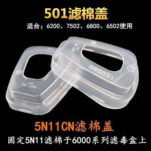 501 Filter Cotton Cover 5N11Cn Filter Cotton Holder 6001Cn Filter Box Transparent Plastic Plastic Cover Filter Cover