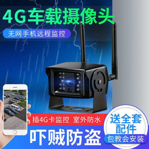 Vehicle-mounted network monitor outdoor real-time waterproof coach engineering vehicle outdoor wireless remote monitoring 4G camera