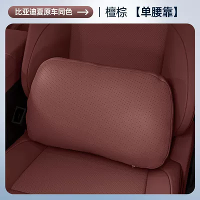 Headrest Support, Neck Pillow, Neck and Waist - ebony-brownlumbar-support-single-piece-byd-xia