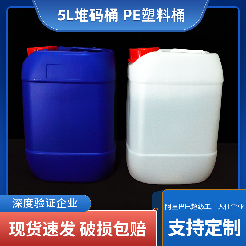 基祺PE食品级塑料5L堆码桶 化工塑料桶医疗设备消毒液桶水桶批发