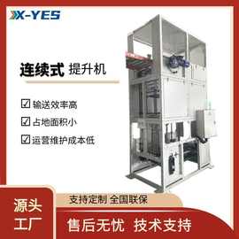 连续式提升机Z/C型垂直升降机生产线传送垂直运输物料输送器厂家
