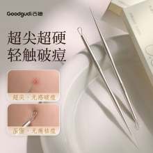 古迪正品精工粉刺针超尖加硬挑挤痘痘工具细胞夹闭口去黑头暗疮针