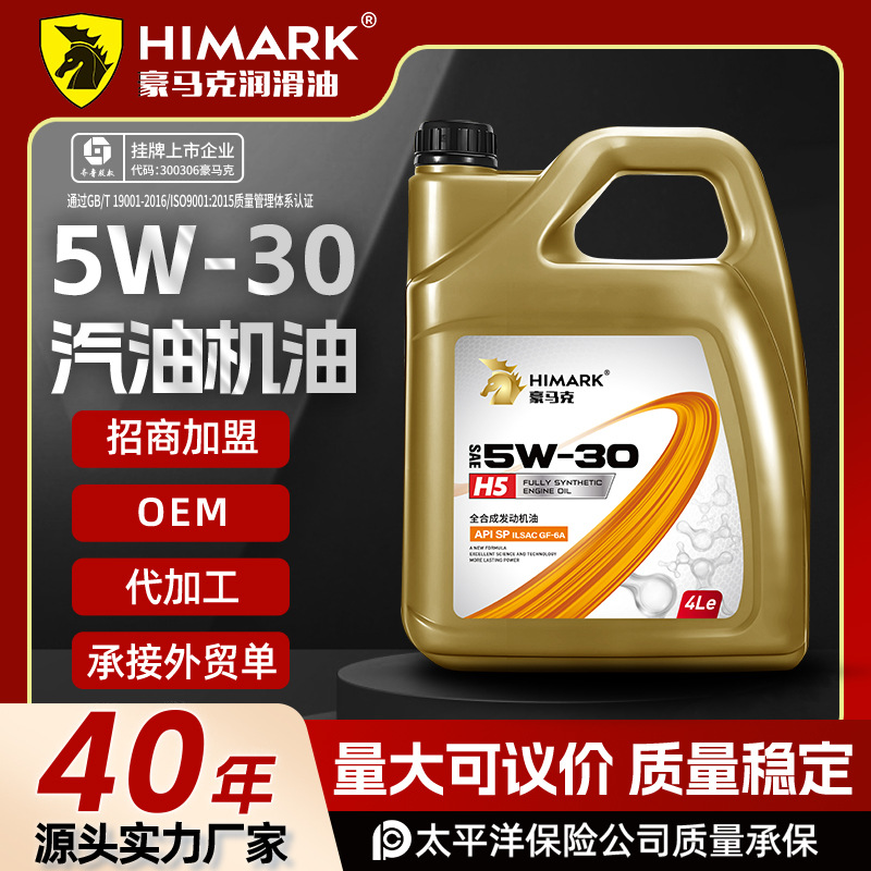 汽油机油专业生产厂家 抗磨损优异粘温性提升动力4L润滑油机油
