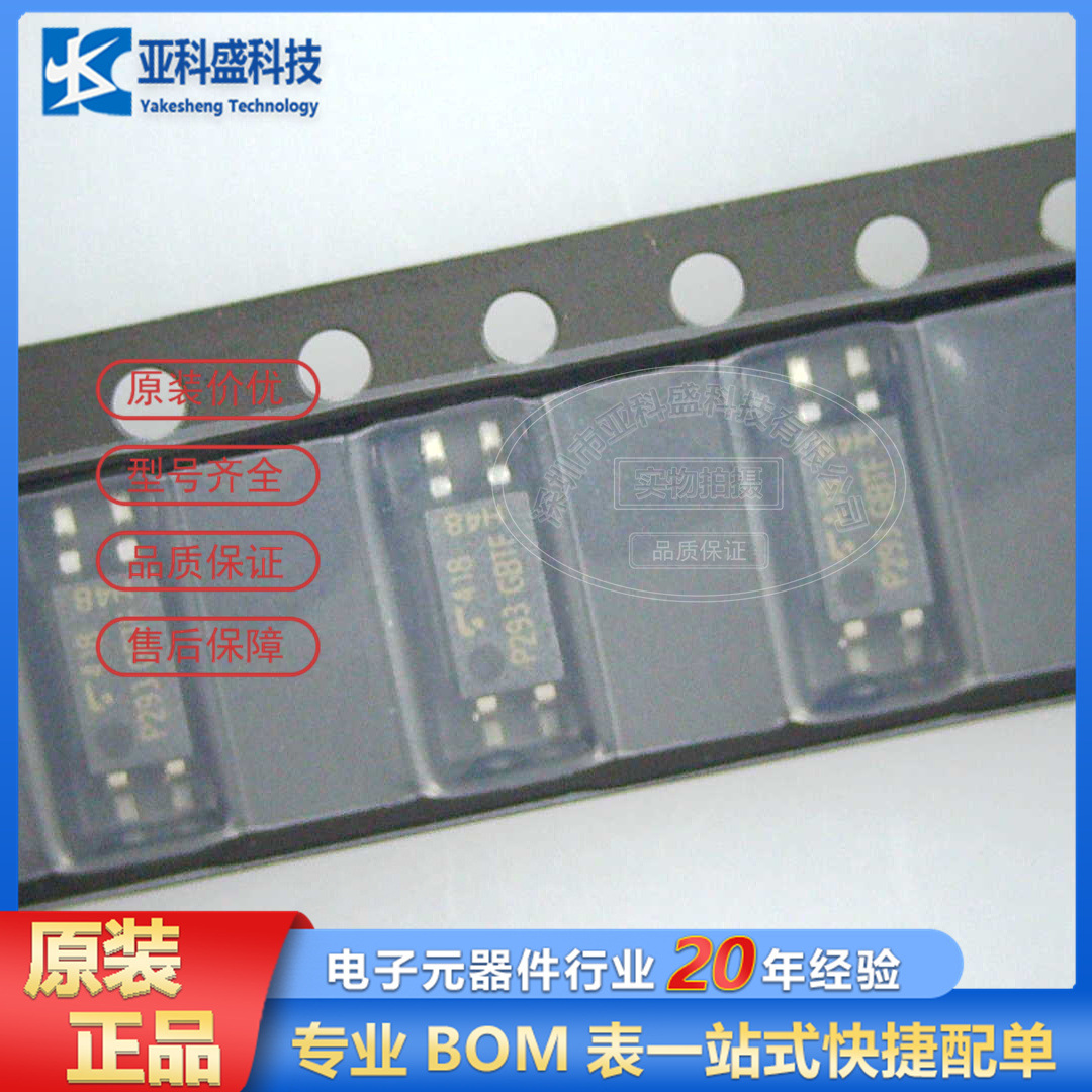 全新原装 TLP293GB-TPL.E(T TLP293 SOP4 晶体管光耦 隔离器