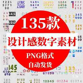 创意数字艺术字立体字体金属金色123456789卡通png免扣图片ps素材