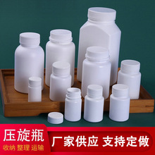 批发15/30/60/100/150/200ml固体包装瓶空瓶子白色小药瓶PE塑料瓶