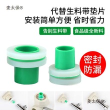 免生料带胶垫ppr水龙头三角阀防漏水水管配件4分硅胶密封圈麦太保