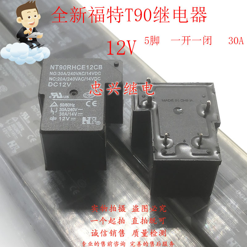 福特继电器 NT90RHCE12CB 12VDC 5脚一开一闭30A DC12V