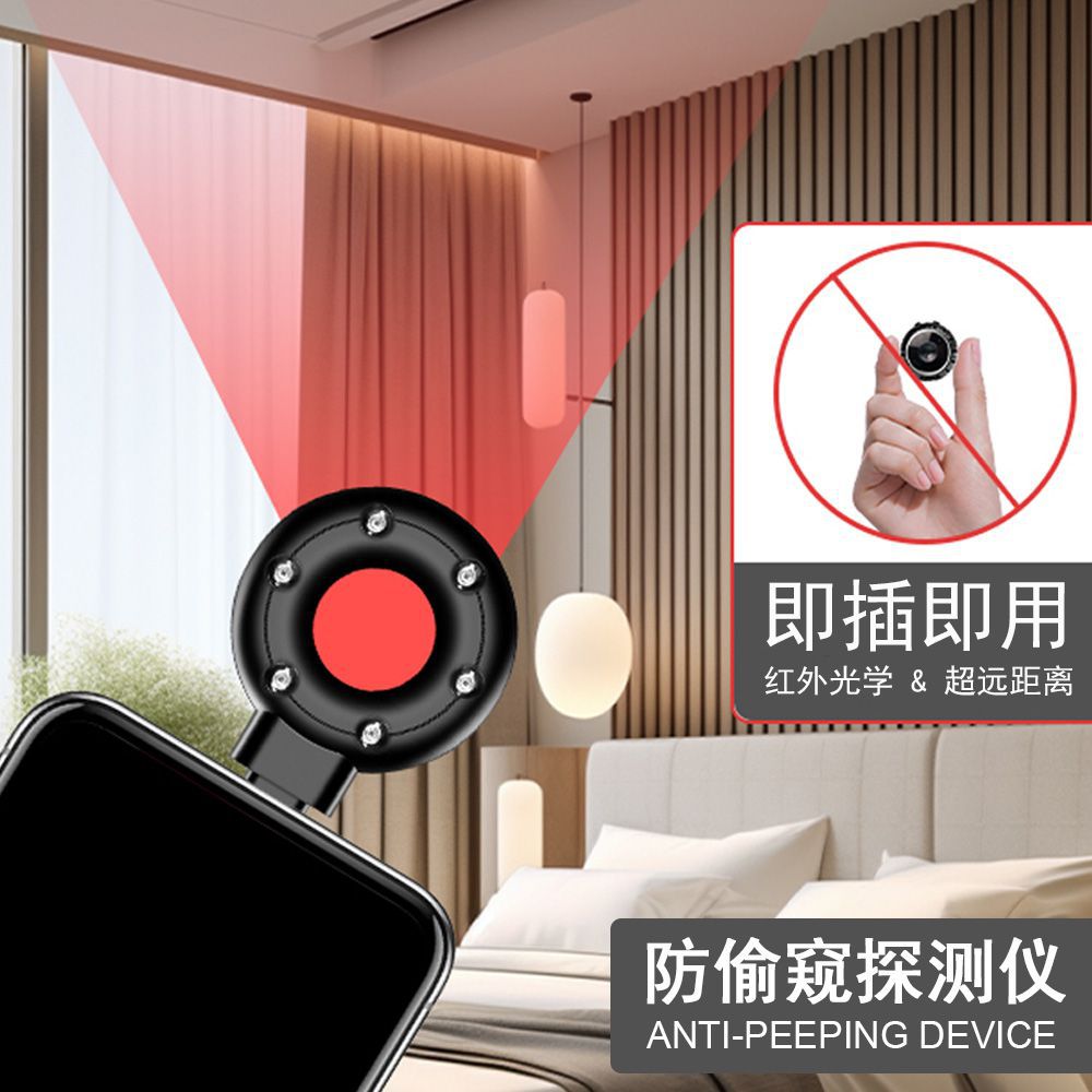 S300防偷窥摄像头探测器酒店旅馆红外灯反偷探测仪防护酒店必备