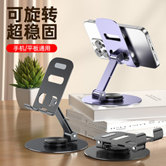 デスクトップメタル冷却携帯電話スタンド360 ° 回転式で安定した携帯用折りたたみ式スマホ・タブレット汎用スタンド
