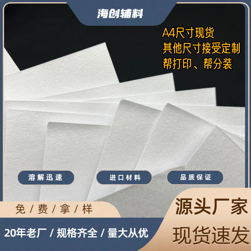 Estabilizador de bordado no tejido soluble en agua adhesivo de comercio electrónico transfronterizo sin olor, bordado a mano por computadora tamaño A4