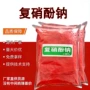 生长植物壮苗复硝酚钠