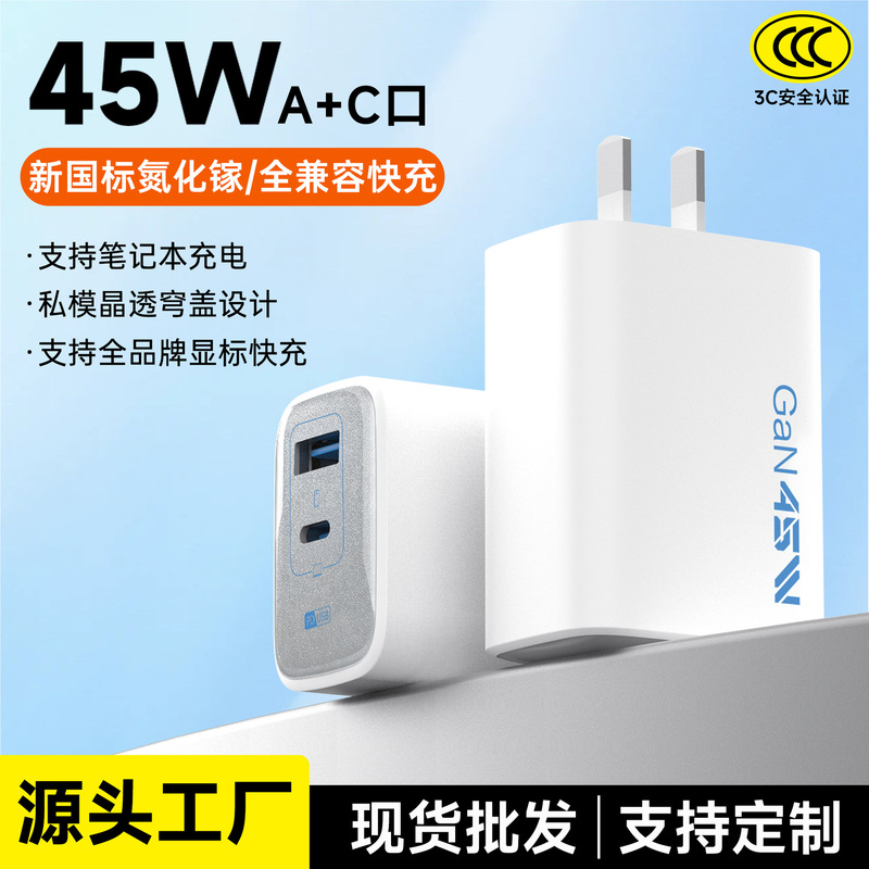 45W Gallium Nitride Charger for Apple and Xiaomi Phones, Fast Charging with Dual Ports, Suitable for Tablets and Laptops 45W Gallium Nitride Charger for Apple and Xiaomi Phones, Fast Charging with Dual Ports, Suitable for Tablets and Laptops
