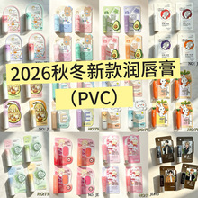 批发2026年新款润唇膏儿童男女滋润补水保湿防干裂无色PVC护唇膏