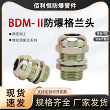 BDM防爆格兰头防爆电缆夹紧密封接头DN201寸4分碳钢镀锌防水接头