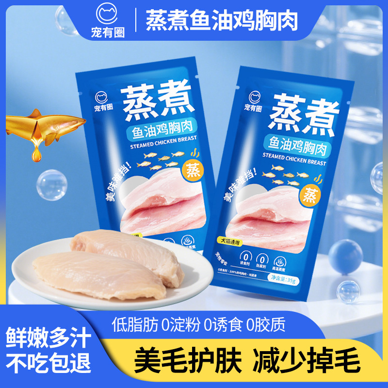 Cat Snacks Steamed Chicken Breast 35g Dog Snacks Nutritional Beauty Hair-Enhancing Fish Oil Chicken Breast Pet Snacks Ready to Eat